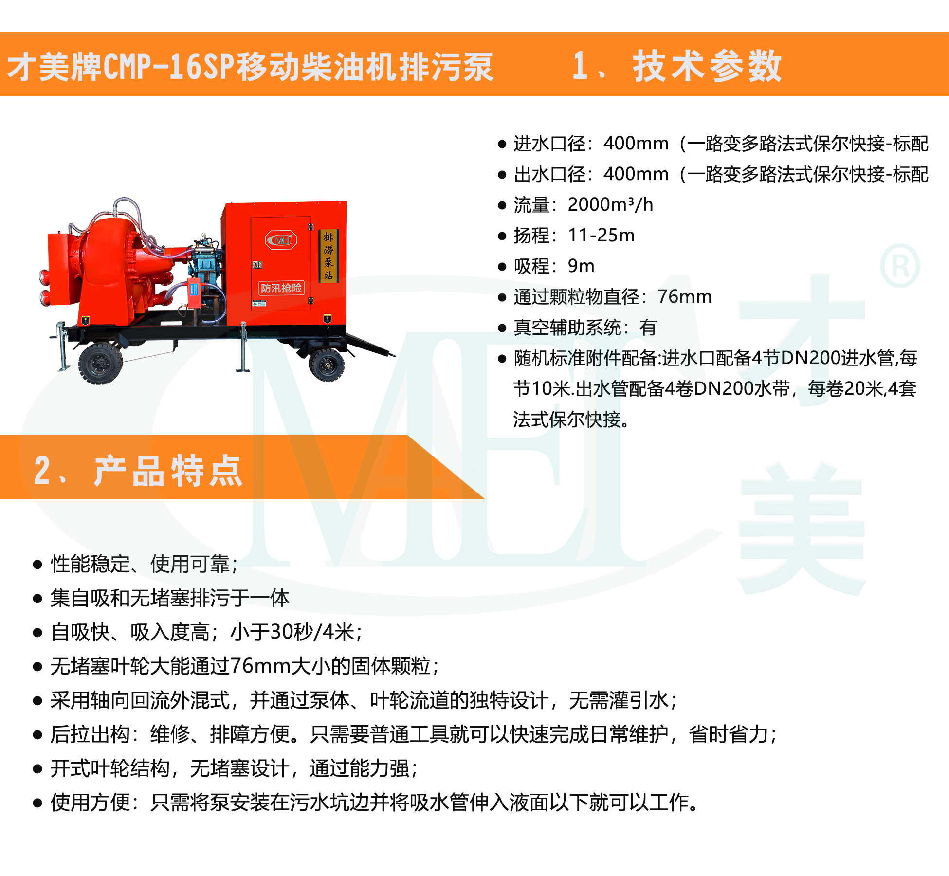 2000立方移動(dòng)防汛泵車(chē).jpg