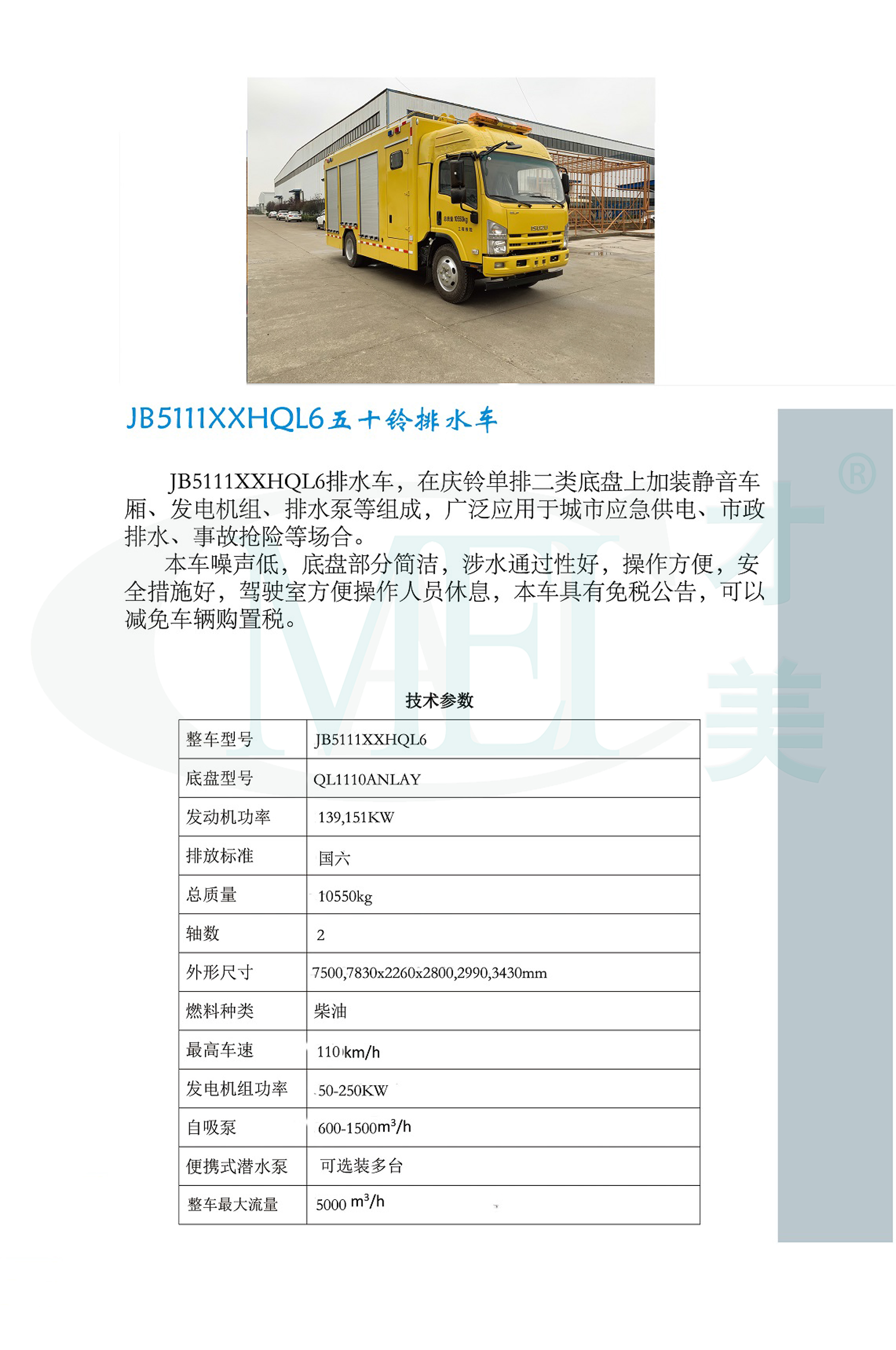 大流量排水救險(xiǎn)車-彩頁(yè)-1.jpg