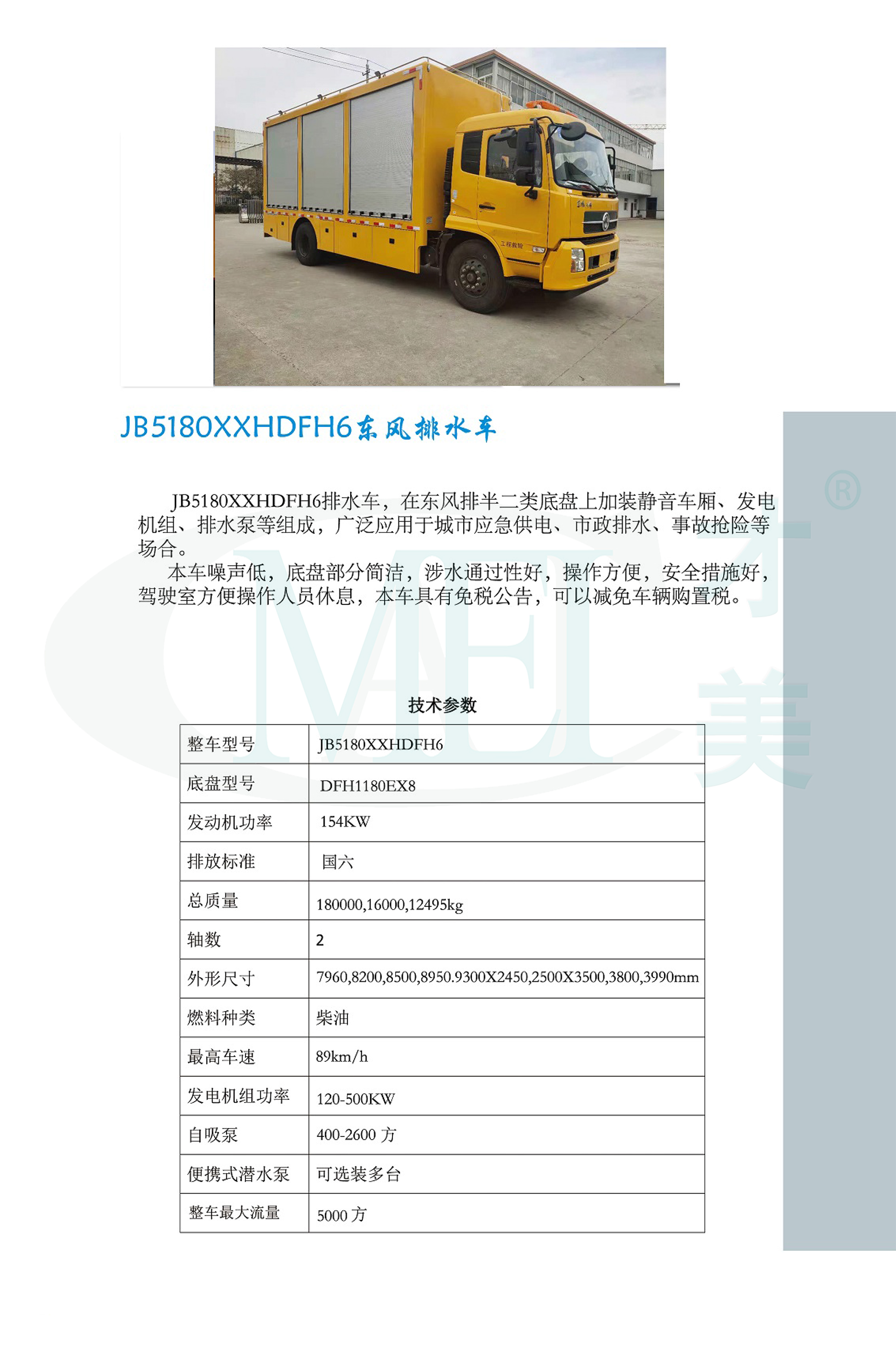 大流量排水救險(xiǎn)車-彩頁(yè)-3.jpg