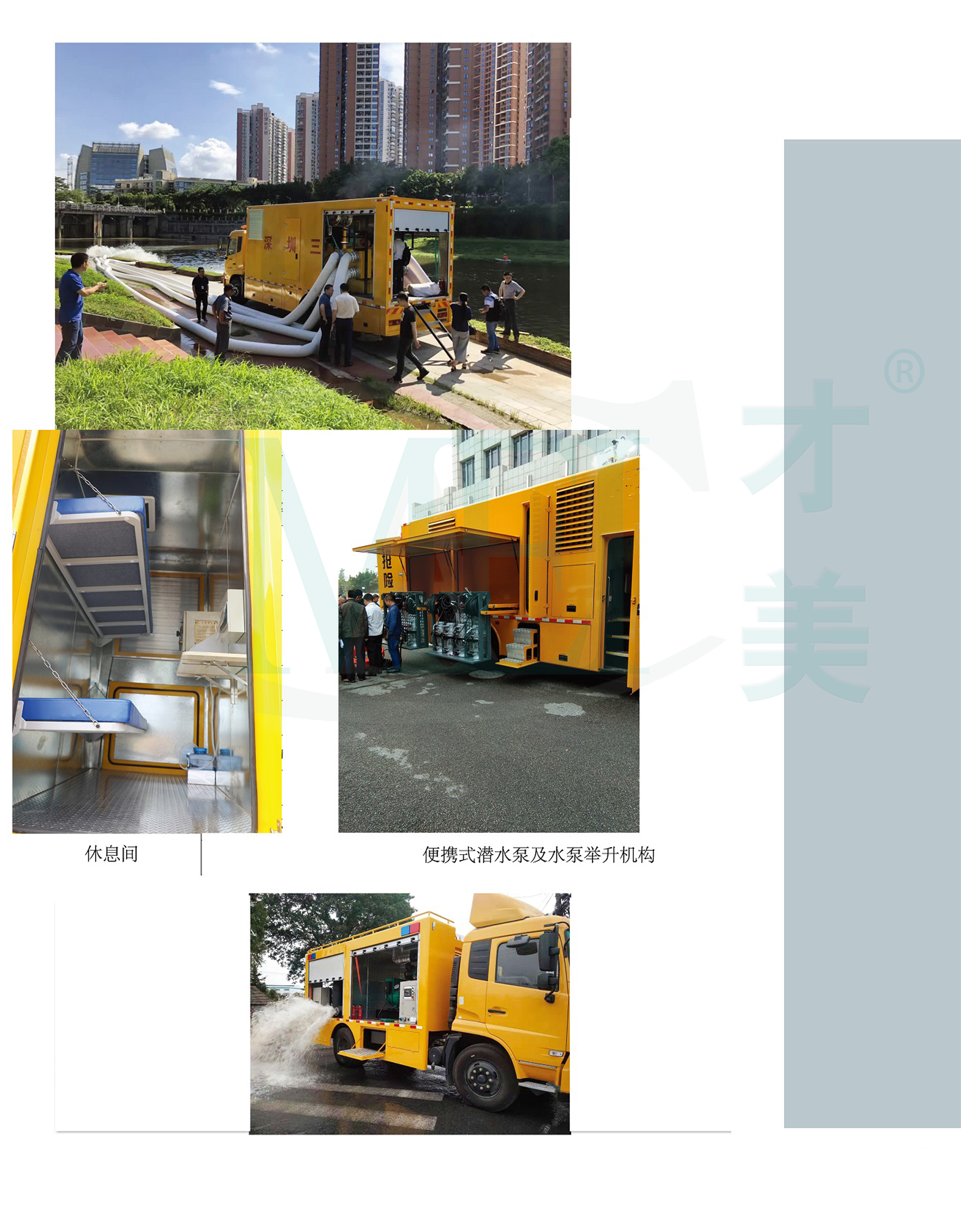 大流量排水救險(xiǎn)車-彩頁(yè)-4.jpg